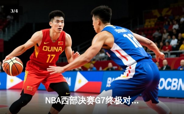 NBA西部决赛G7终极对决：独行侠加时险胜森林狼，东契奇狂砍43分创纪录 - 3
