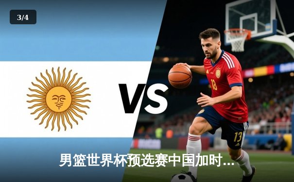 男篮世界杯预选赛中国加时险胜日本，周琦22+16统治内线 - 3